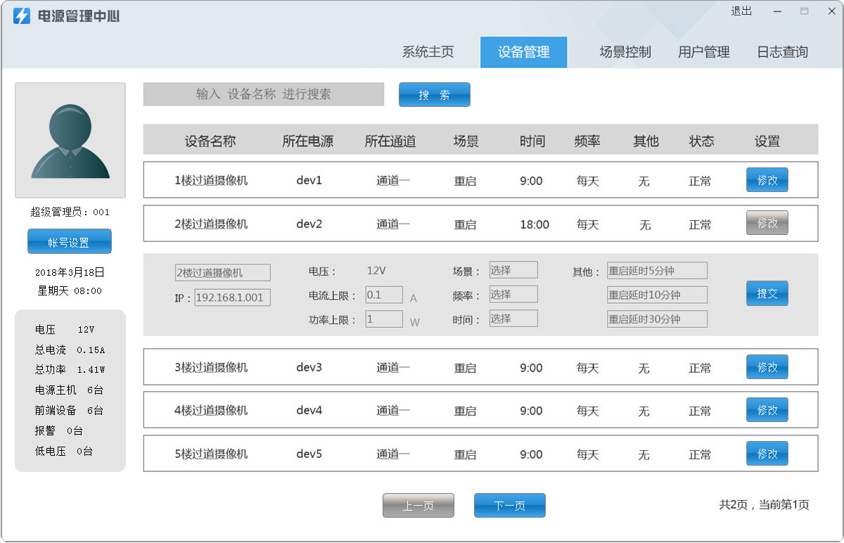 智能電源軟件創(chuàng  )新大賽落下帷幕