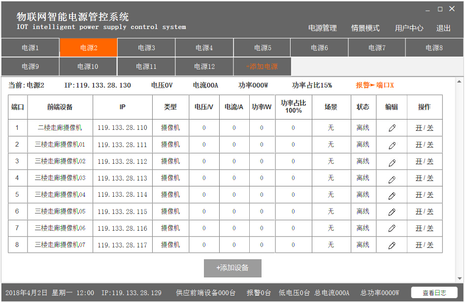 智能電源軟件創(chuàng  )新大賽落下帷幕