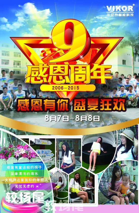 【九載同行，不忘初心】華安泰九周年了，感謝一路有您風(fēng)雨同行！