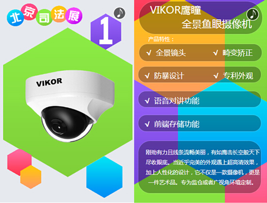 VIKOR鷹瞳全景魚眼<a href=