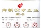 華安泰獲高新技術(shù)企業(yè)認定迎來(lái)開(kāi)門(mén)紅