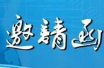 華安泰公司2013年“安博會(huì )”高清應用技術(shù)交流暨大客戶(hù)見(jiàn)面會(huì )—邀請函