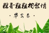 濃情端午 快樂(lè )六一 祝全國人民節日快樂(lè )！