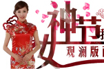 三八女神節，我和旗袍有個(gè)約會(huì )：觀(guān)瀾版畫(huà)村文藝攝影之旅