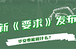 《中小學(xué)、幼兒園安全技術(shù)防范要求》發(fā)布，我們能做什么？